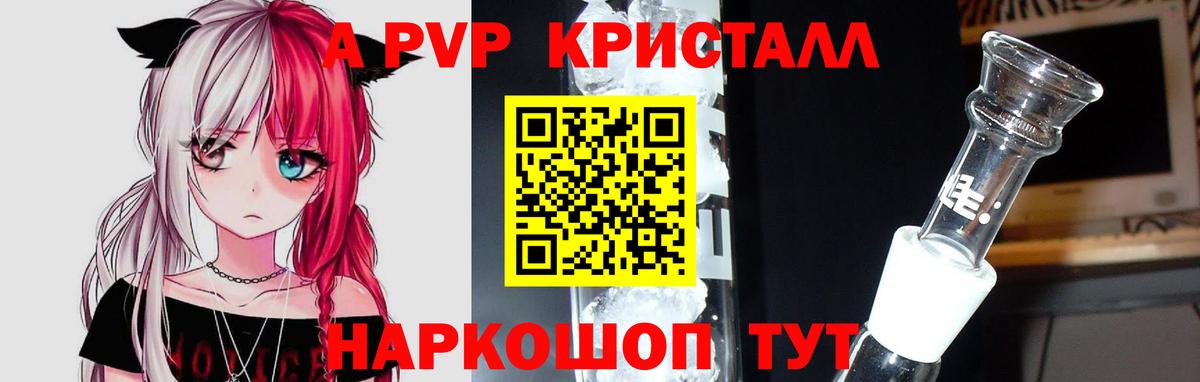 A-PVP кристаллы  А ПВП СК  купить  сайты  A-PVP VHQ  Вход с VPN  Пугачёв 