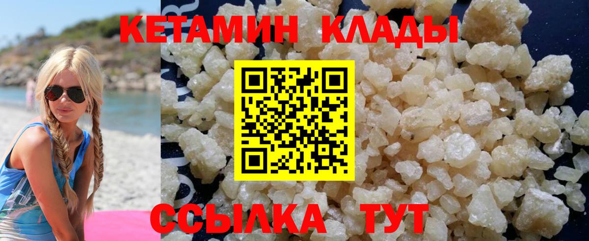 Кетамин ketamine  Вход с VPN  Пугачёв 