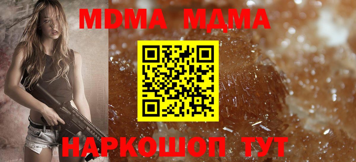 MDMA кристаллы  Вход с VPN  МДМА  МДМА молли  Пугачёв 