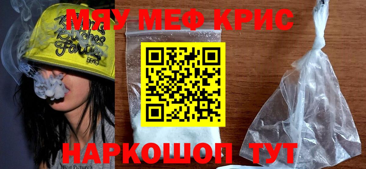 Меф кристаллы Пугачёв